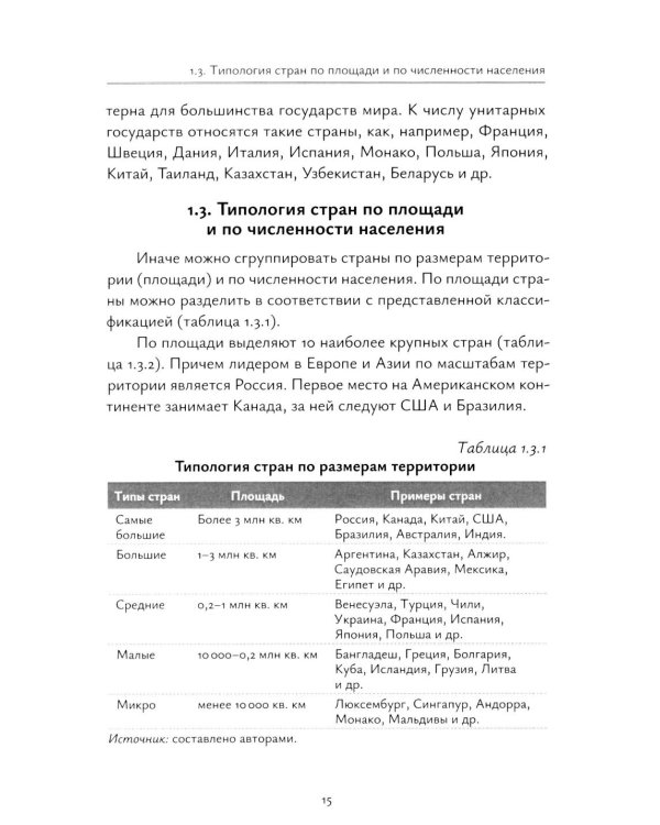 Социально-экономическая география: Учебное пособие для студентов экономического профиля: на рус.и англ. языках (книга-перевертыш)