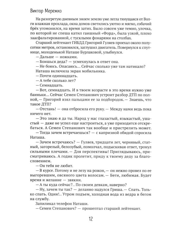 Волчья балка: криминальная драма