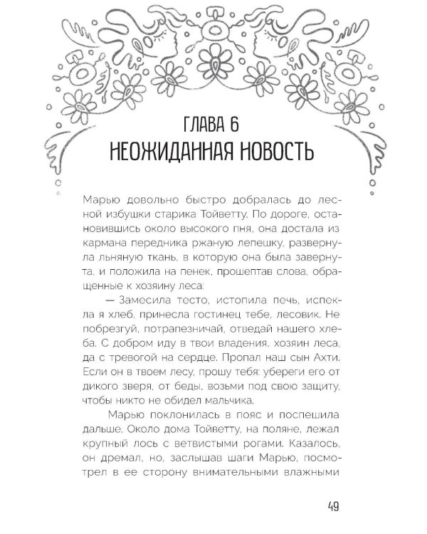 Сказка северного озера