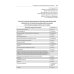 Воздушно-капельные инфекции. Стандарты медицинской помощи. Критерии оценки качества. Фармакологический справочник. 2-е изд Воздушно-капельные инфекции. Стандарты медицинской помощи. Критерии оценки качества. Фармакологический справочник. 2-е изд