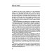 Библиотека М.К. Треушникова Защита общественных интересов в гражданском судопроизводстве: монография