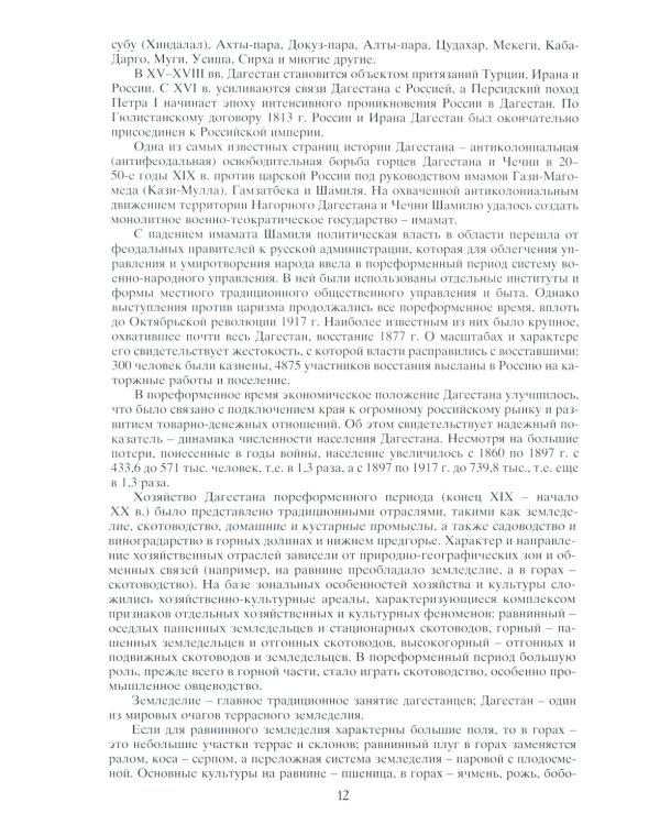 Народы Дагестана. 2-е изд