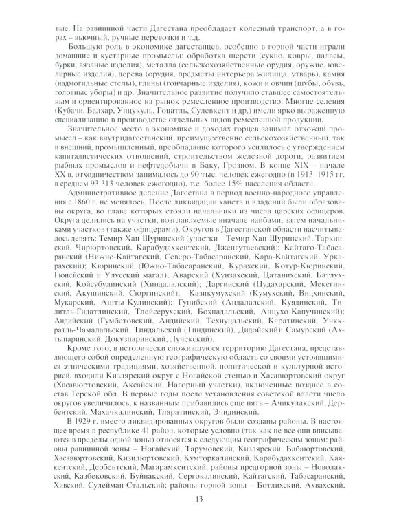 Народы Дагестана. 2-е изд