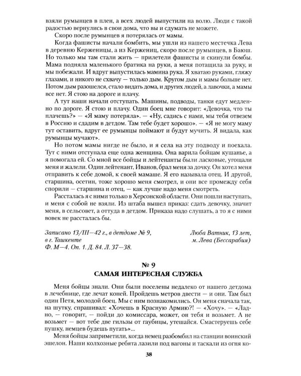 Война глазами детей. Свидетельства очевидцев