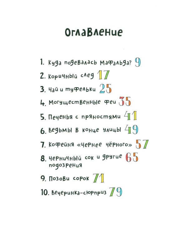 Аделина Тестафина и тайна пропавшей вице-бабушки
