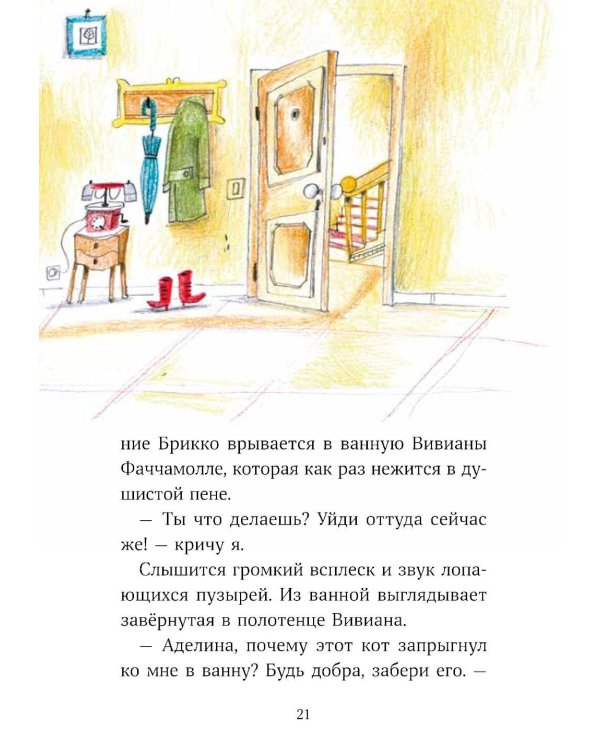 Аделина Тестафина и тайна пропавшей вице-бабушки