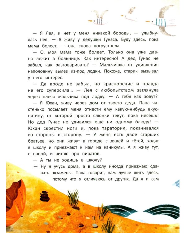 Дополнительное изображение книги «Дедушкино море»