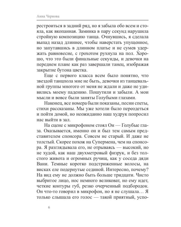 Голубая мечта. Осколки