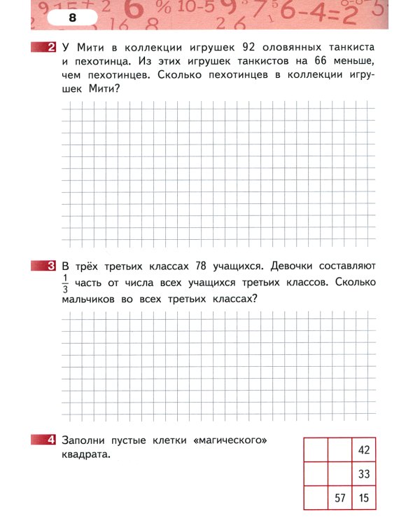 Математика. 3 кл. Рабочая тетрадь. В 4 ч. Ч. 3. 3-е изд