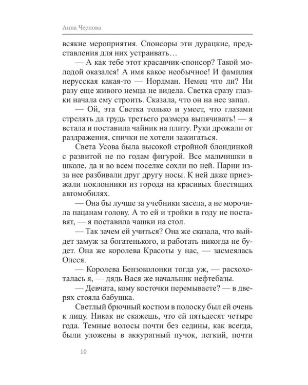 Голубая мечта. Осколки