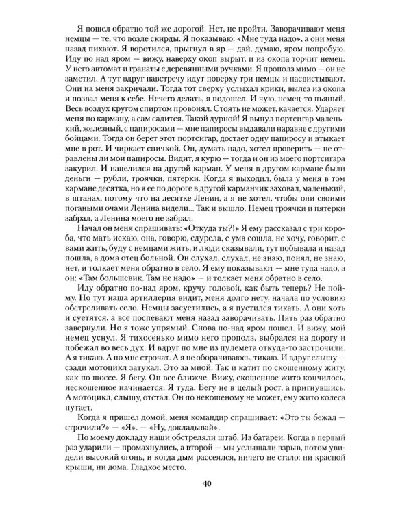 Война глазами детей. Свидетельства очевидцев