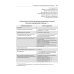 Воздушно-капельные инфекции. Стандарты медицинской помощи. Критерии оценки качества. Фармакологический справочник. 2-е изд Воздушно-капельные инфекции. Стандарты медицинской помощи. Критерии оценки качества. Фармакологический справочник. 2-е изд