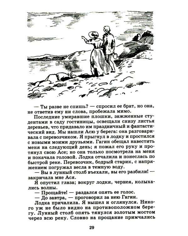 Первая любовь: повесть