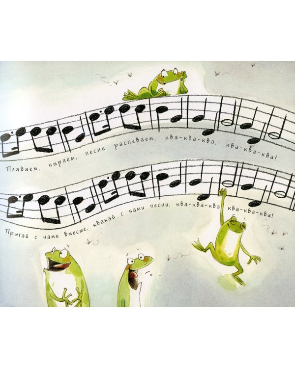 Ляля и лягушачий хор: книжка-картинка