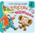 В гостях у Чебурашки