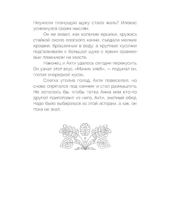 Сказка северного озера