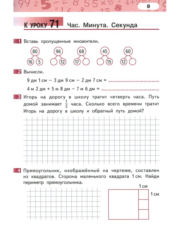 Математика. 3 кл. Рабочая тетрадь. В 4 ч. Ч. 3. 3-е изд