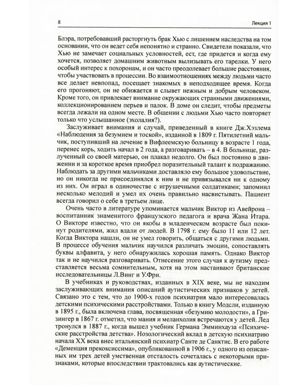 10 лекций об аутизме. 2-е изд