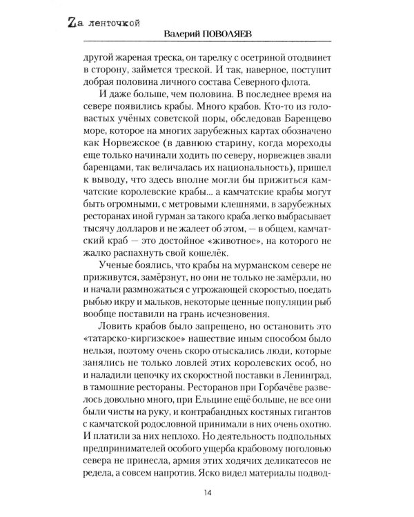Путь кочевника (История одной жизни)