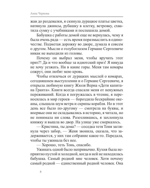 Голубая мечта. Осколки