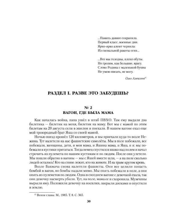 Война глазами детей. Свидетельства очевидцев