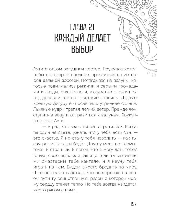 Сказка северного озера