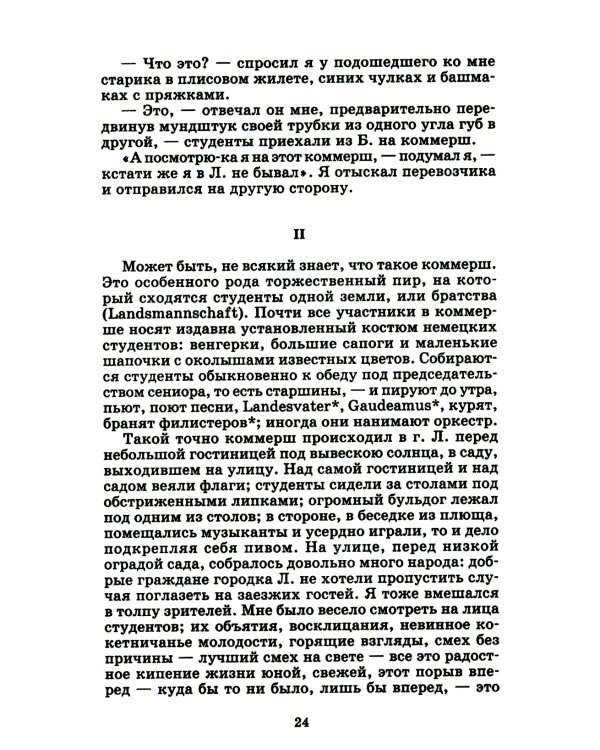 Первая любовь: повесть