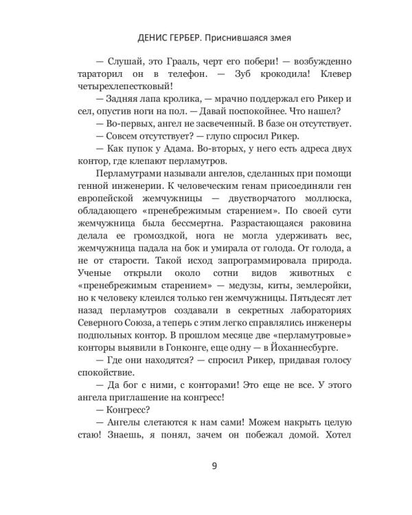 Приснившаяся змея