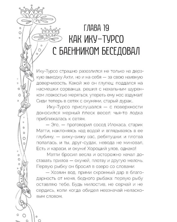 Сказка северного озера
