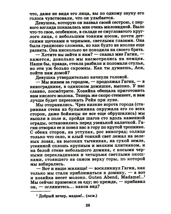 Первая любовь: повесть
