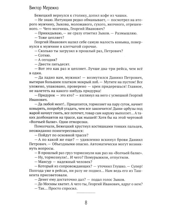 Волчья балка: криминальная драма