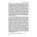 Библиотека М.К. Треушникова Защита общественных интересов в гражданском судопроизводстве: монография