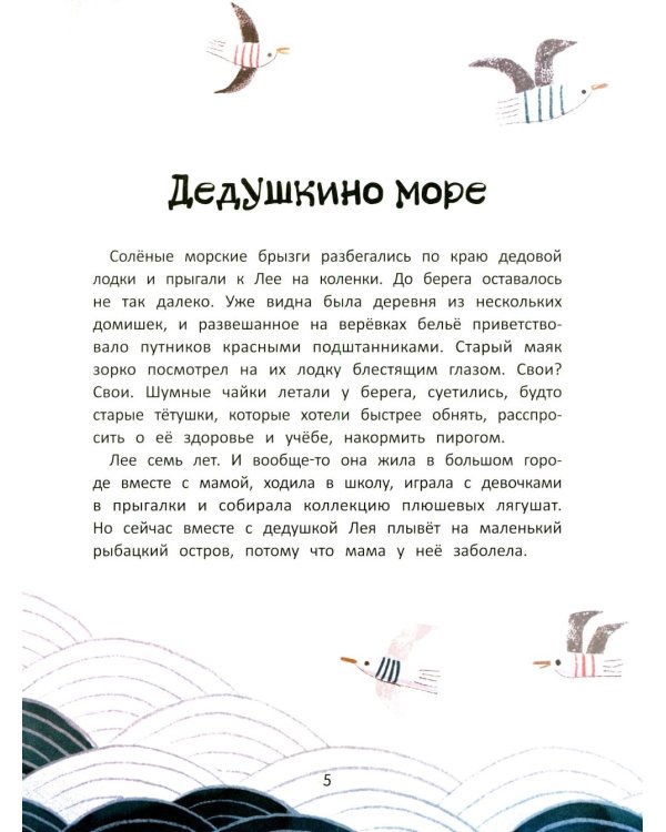 Дополнительное изображение книги «Дедушкино море»