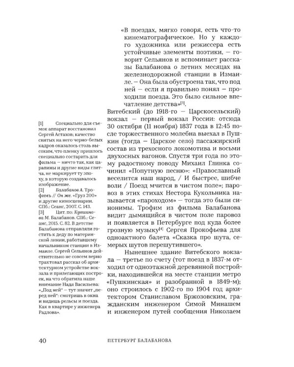 Дополнительное изображение книги «Петербруг Балабанова. Путеводитель»