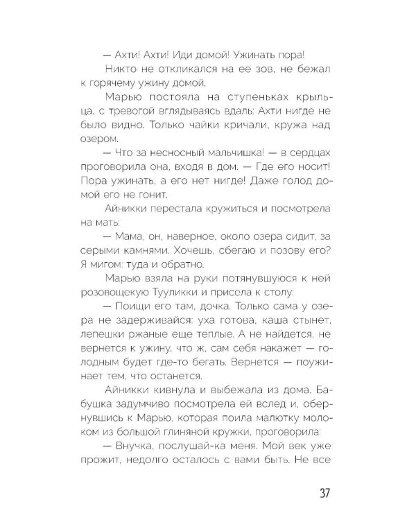 Сказка северного озера