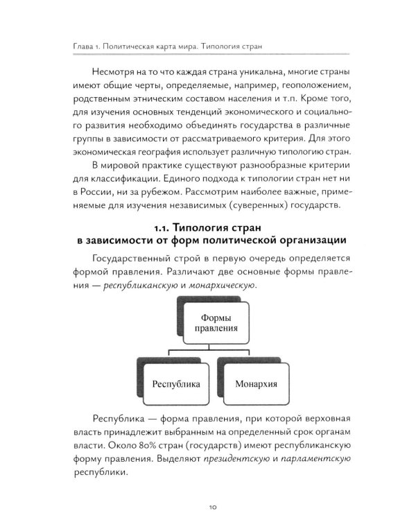 Социально-экономическая география: Учебное пособие для студентов экономического профиля: на рус.и англ. языках (книга-перевертыш)