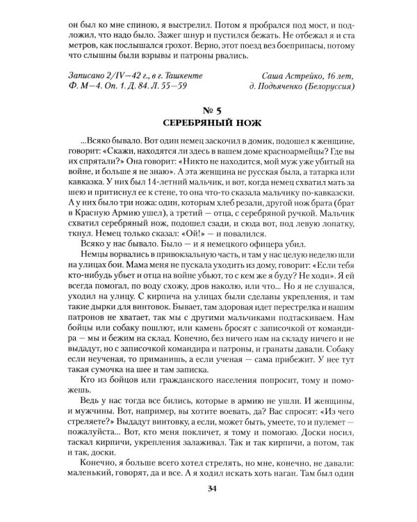 Война глазами детей. Свидетельства очевидцев