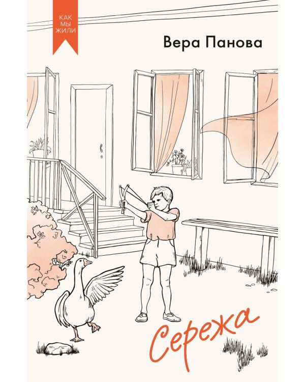 Сережа: сборник