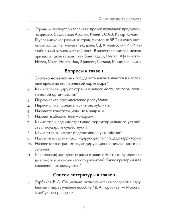Социально-экономическая география: Учебное пособие для студентов экономического профиля: на рус.и англ. языках (книга-перевертыш)