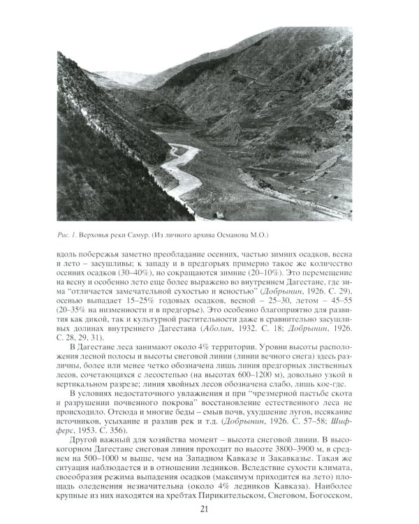 Народы Дагестана. 2-е изд