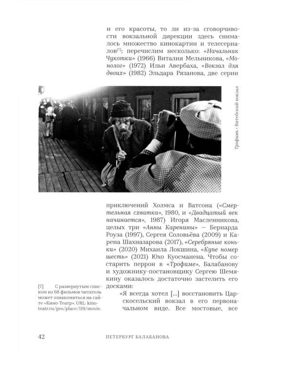 Дополнительное изображение книги «Петербруг Балабанова. Путеводитель»