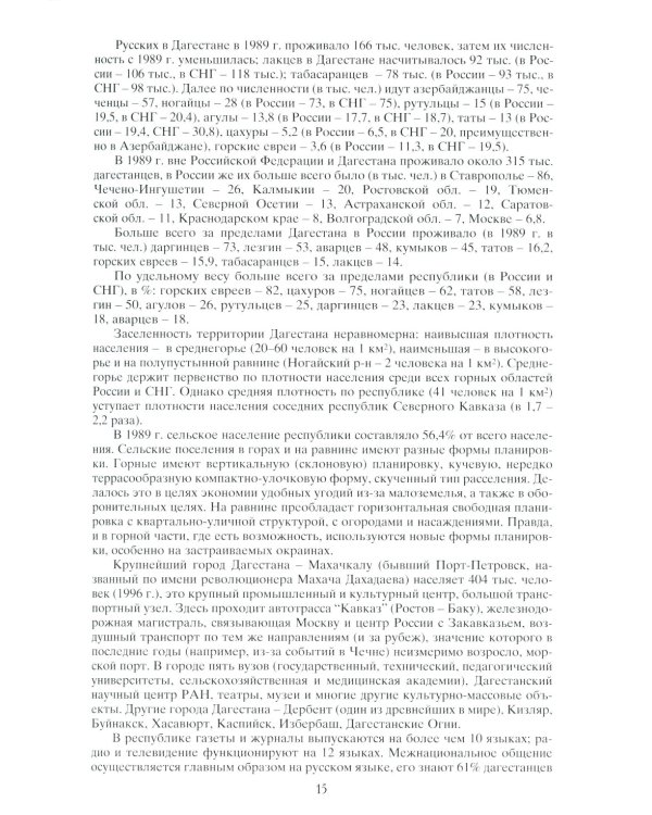 Народы Дагестана. 2-е изд