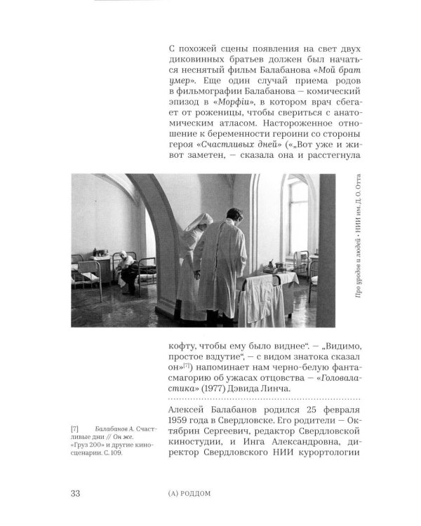 Дополнительное изображение книги «Петербруг Балабанова. Путеводитель»