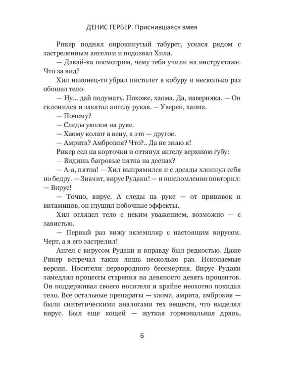 Приснившаяся змея