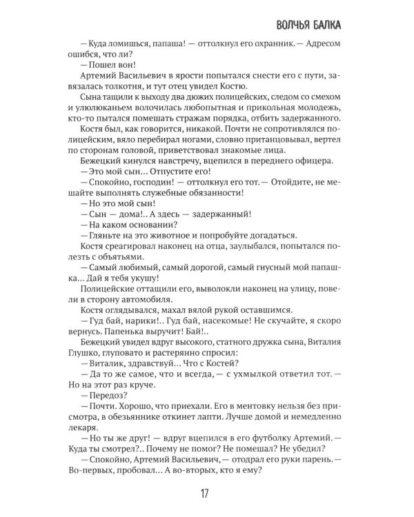 Волчья балка: криминальная драма