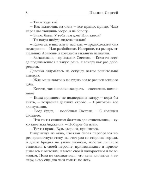 Крылья Гремящие