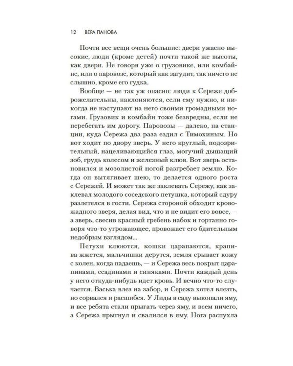 Сережа: сборник