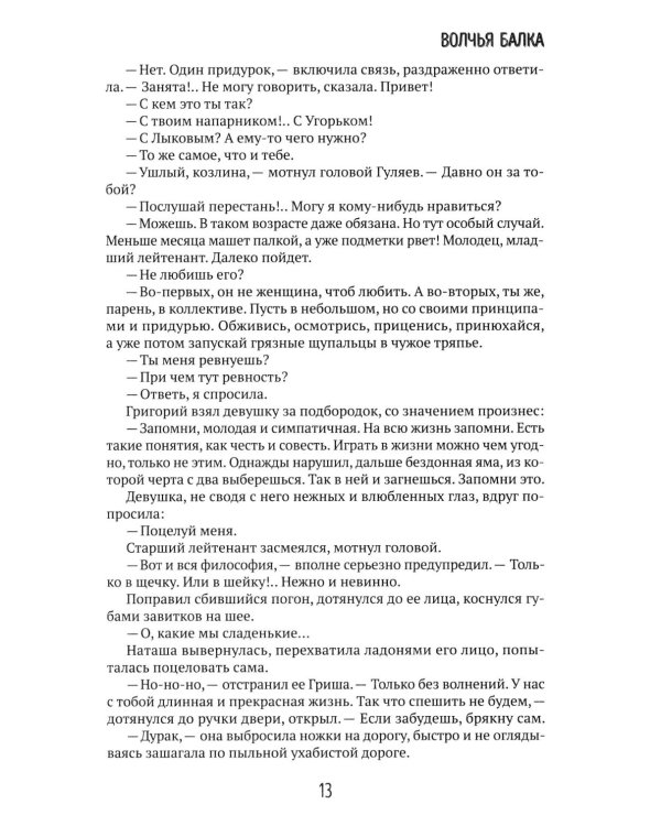 Волчья балка: криминальная драма