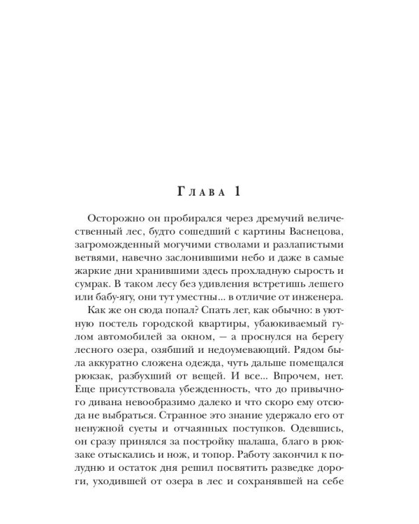 Крылья Гремящие