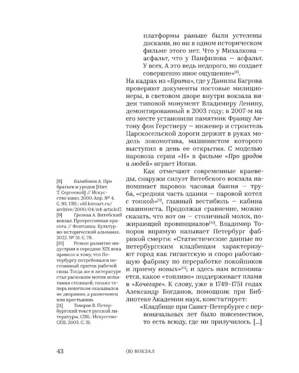 Дополнительное изображение книги «Петербруг Балабанова. Путеводитель»